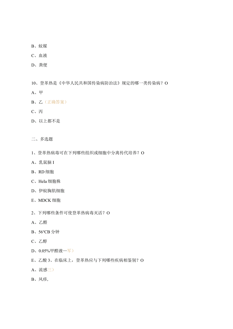 登革热试题及答案.docx_第3页