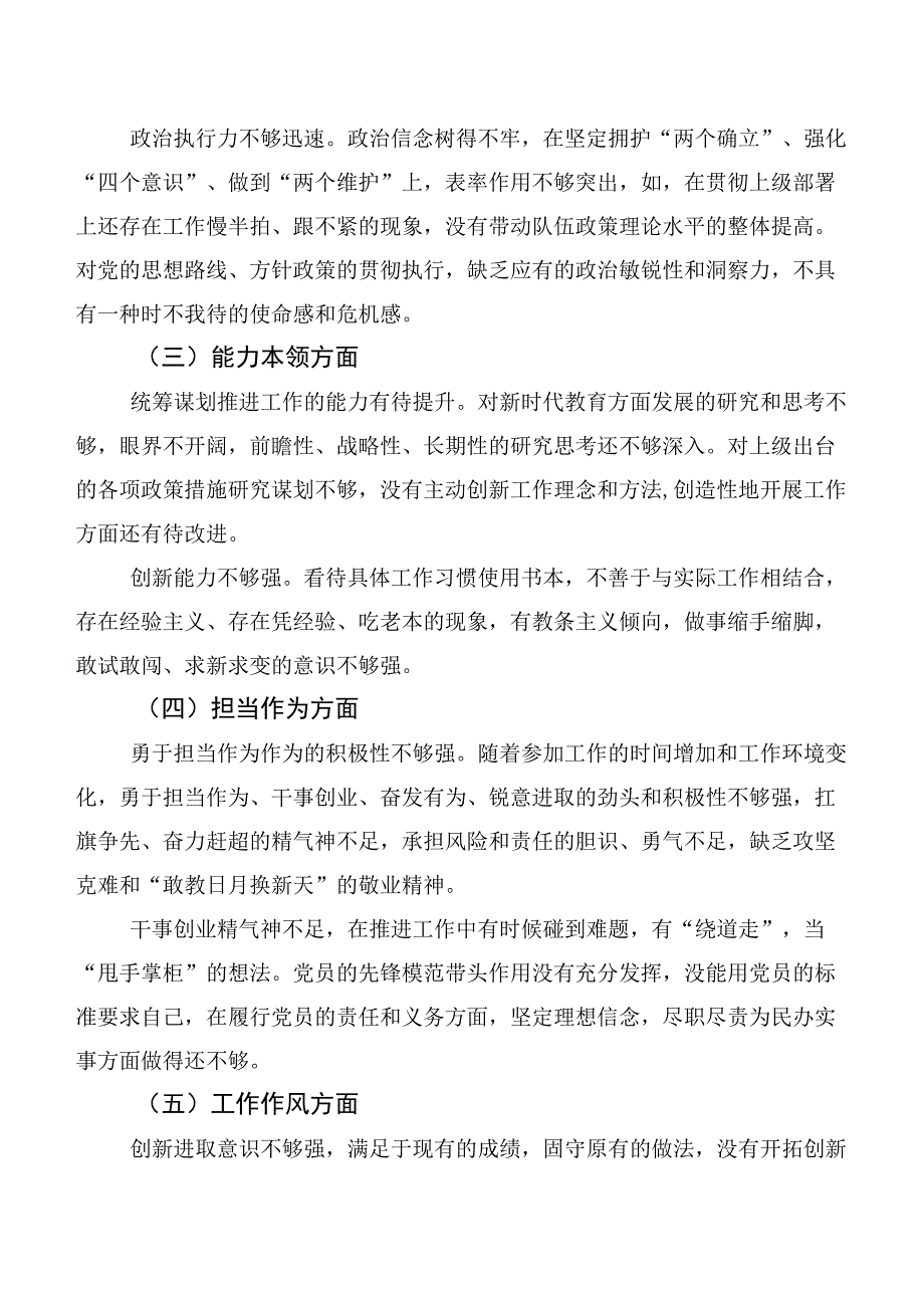 （陆篇汇编）主题教育专题民主生活会检视剖析对照检查材料.docx_第2页