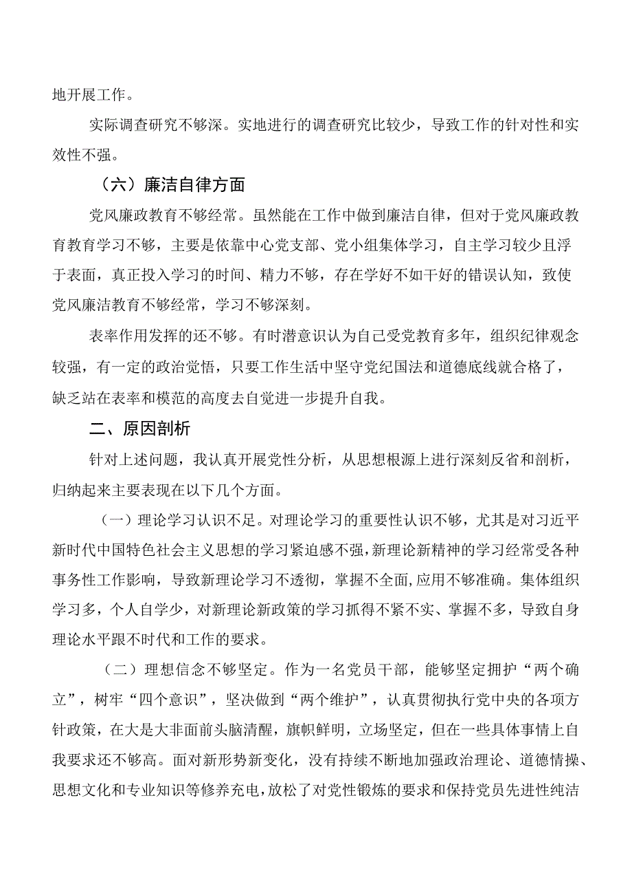 （陆篇汇编）主题教育专题民主生活会检视剖析对照检查材料.docx_第3页