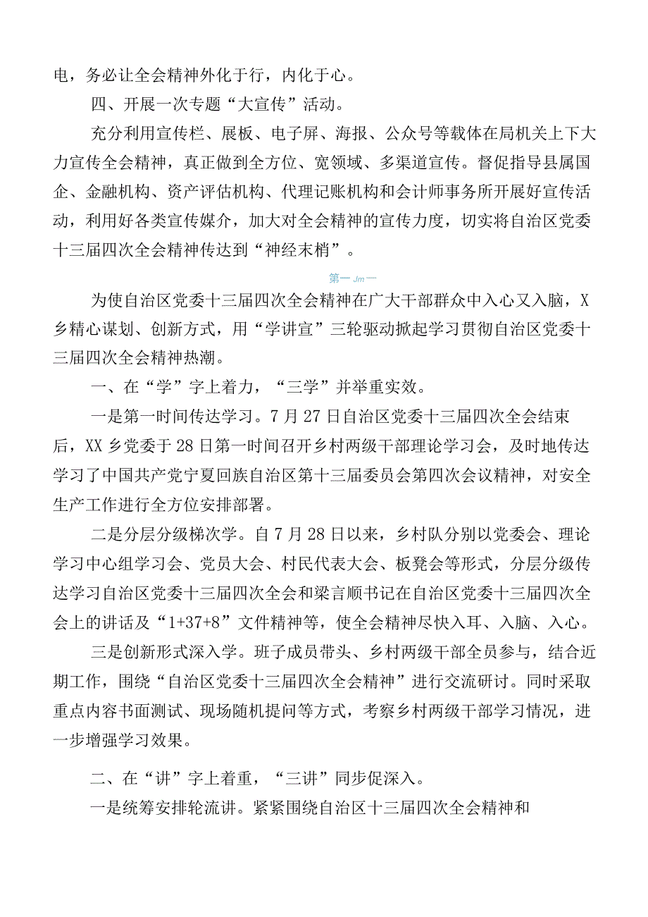 关于开展学习自治区党委十三届四次全会精神研讨材料.docx_第2页