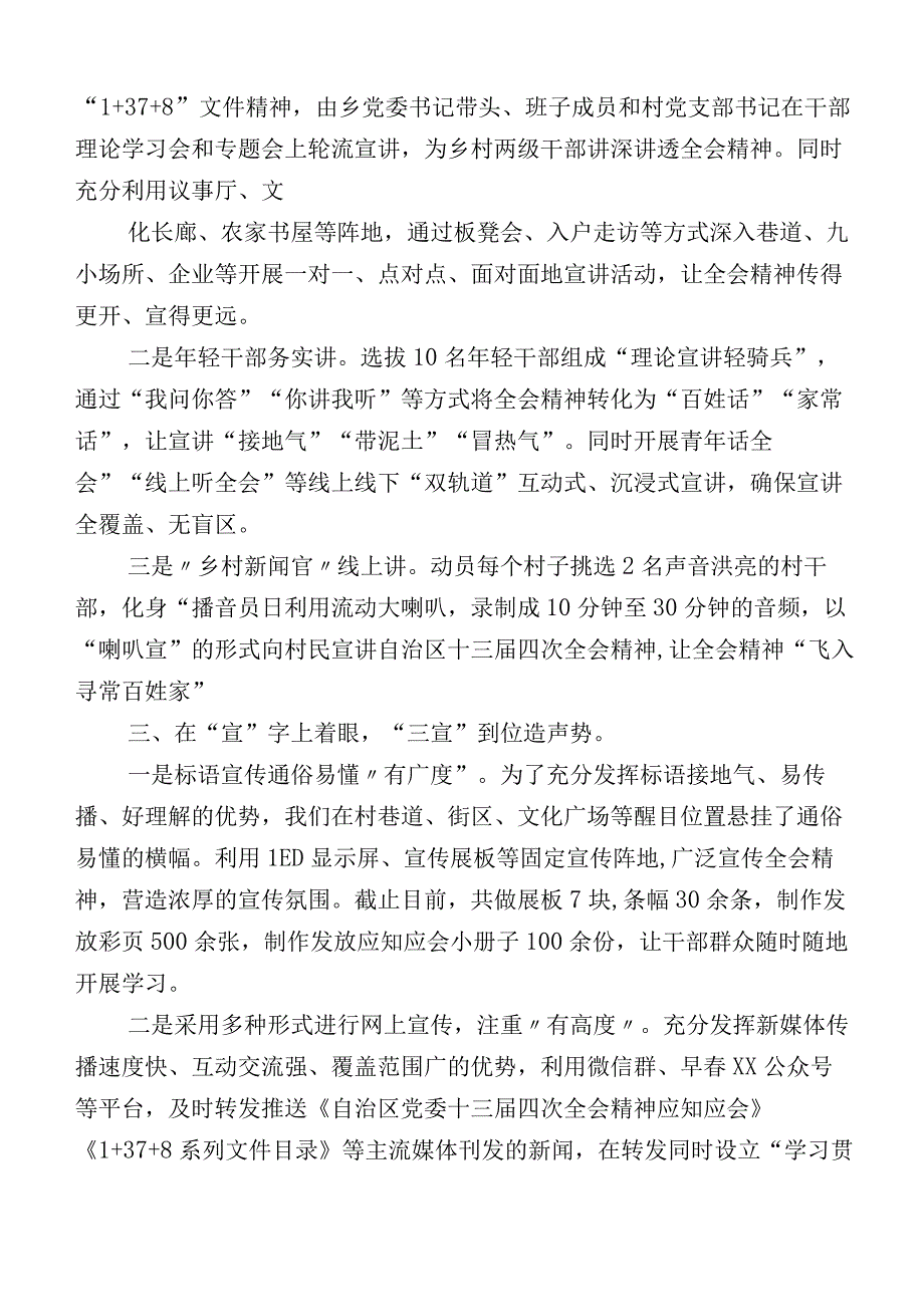 关于开展学习自治区党委十三届四次全会精神研讨材料.docx_第3页