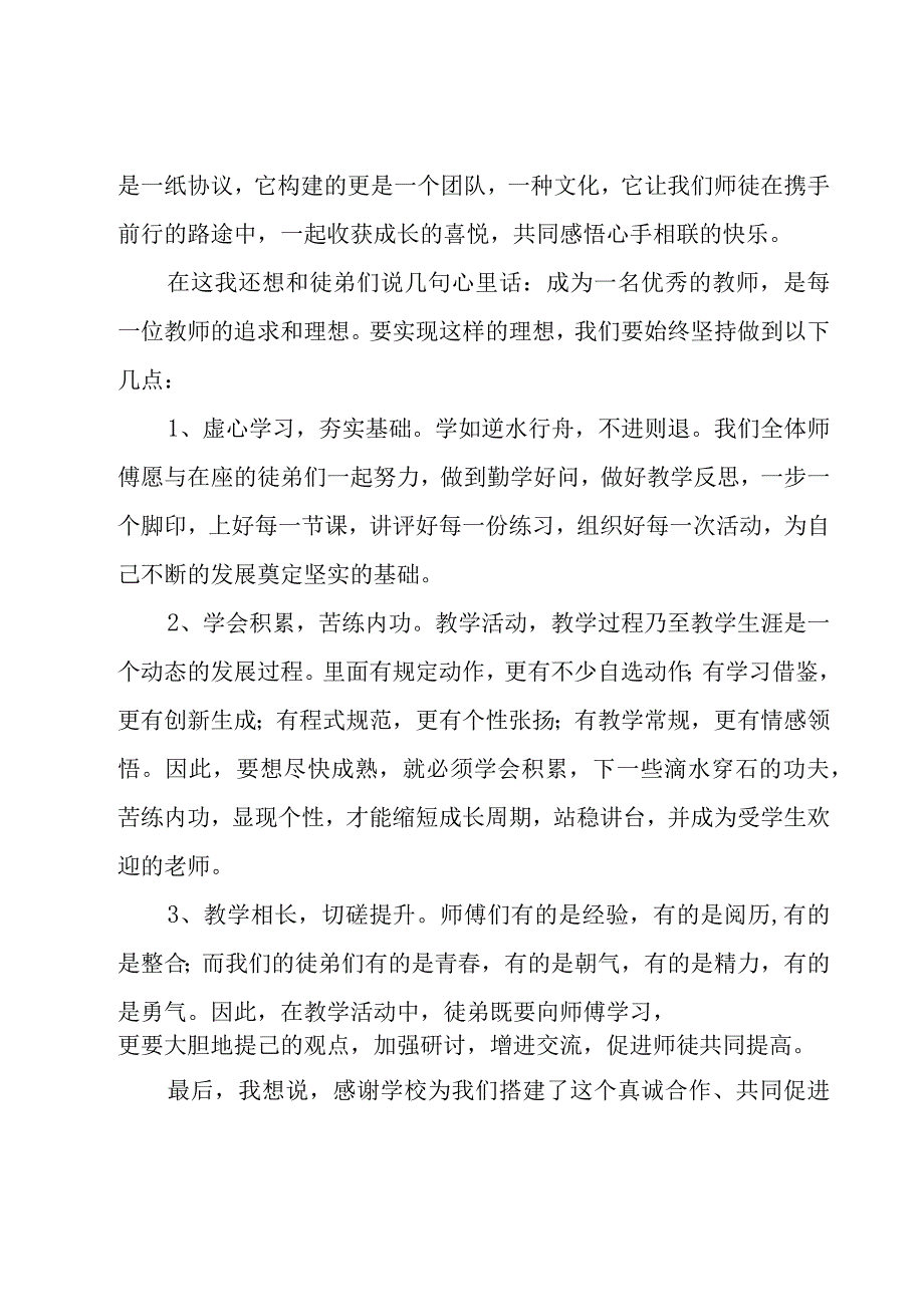 导师带徒弟发言稿范文16篇.docx_第2页