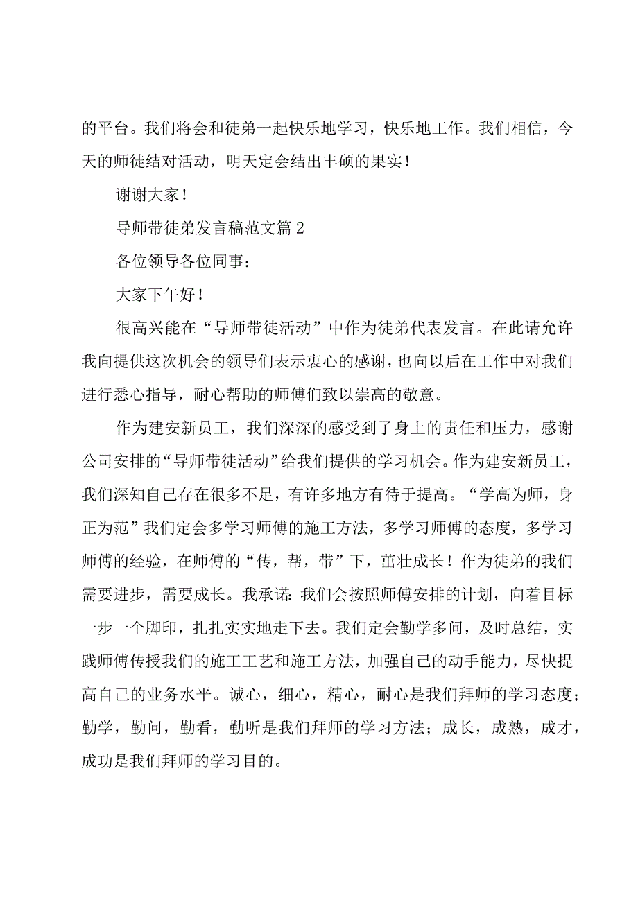 导师带徒弟发言稿范文16篇.docx_第3页