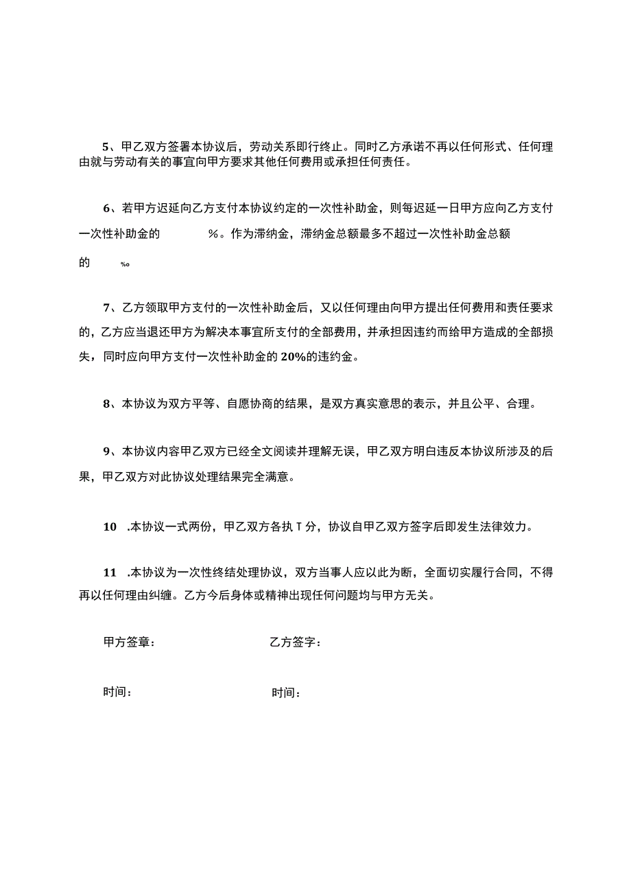 工伤事故一次性赔偿协议书.docx_第2页