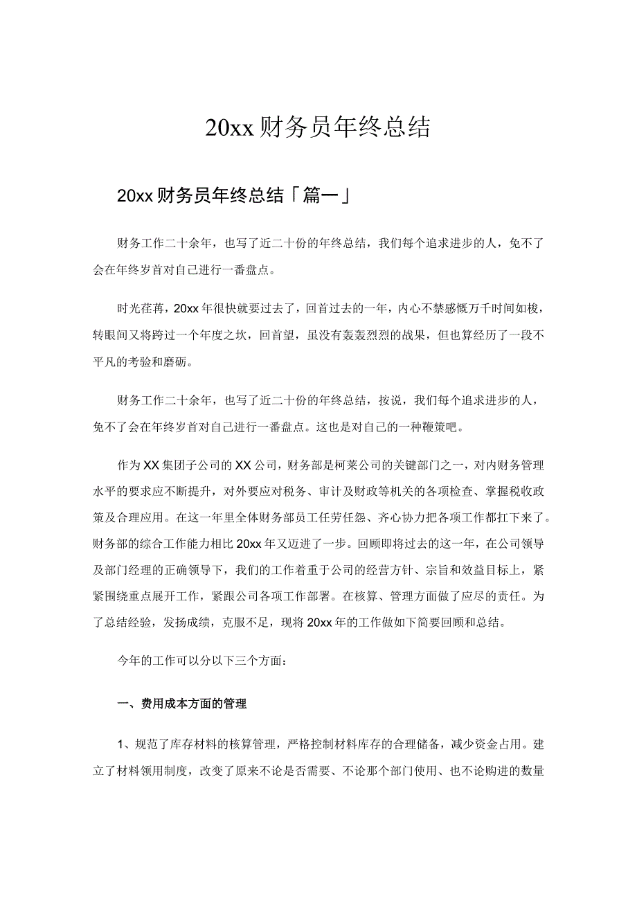 财务员年终总结.docx_第1页