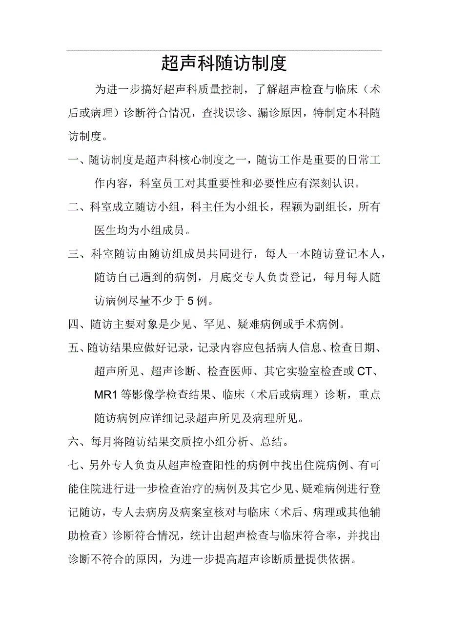 超声科随访制度.docx_第1页