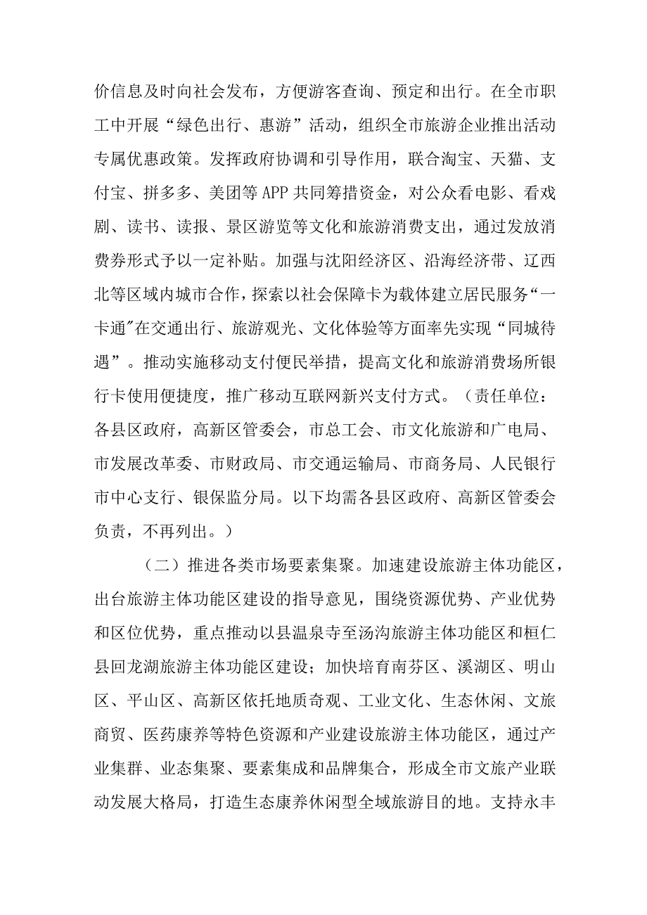 关于进一步丰富活跃文化和旅游市场的若干意见.docx_第2页