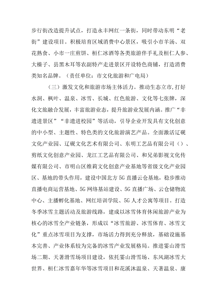 关于进一步丰富活跃文化和旅游市场的若干意见.docx_第3页