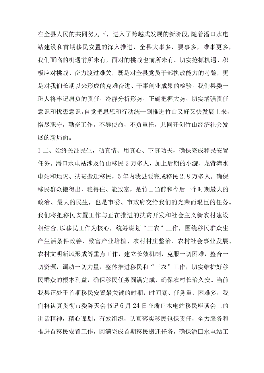 关于书记的就职演讲稿(通用20篇).docx_第2页