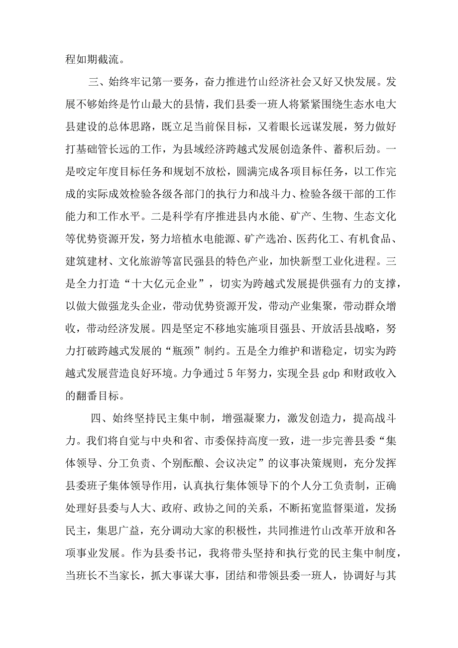 关于书记的就职演讲稿(通用20篇).docx_第3页