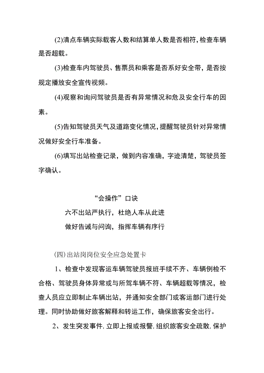 道路客运出站岗位两单两卡.docx_第3页