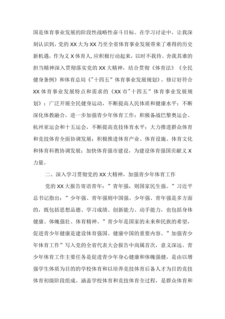 副局长在领导干部学习贯彻党的大会精神专题学习班上的发言材料范文.docx_第2页