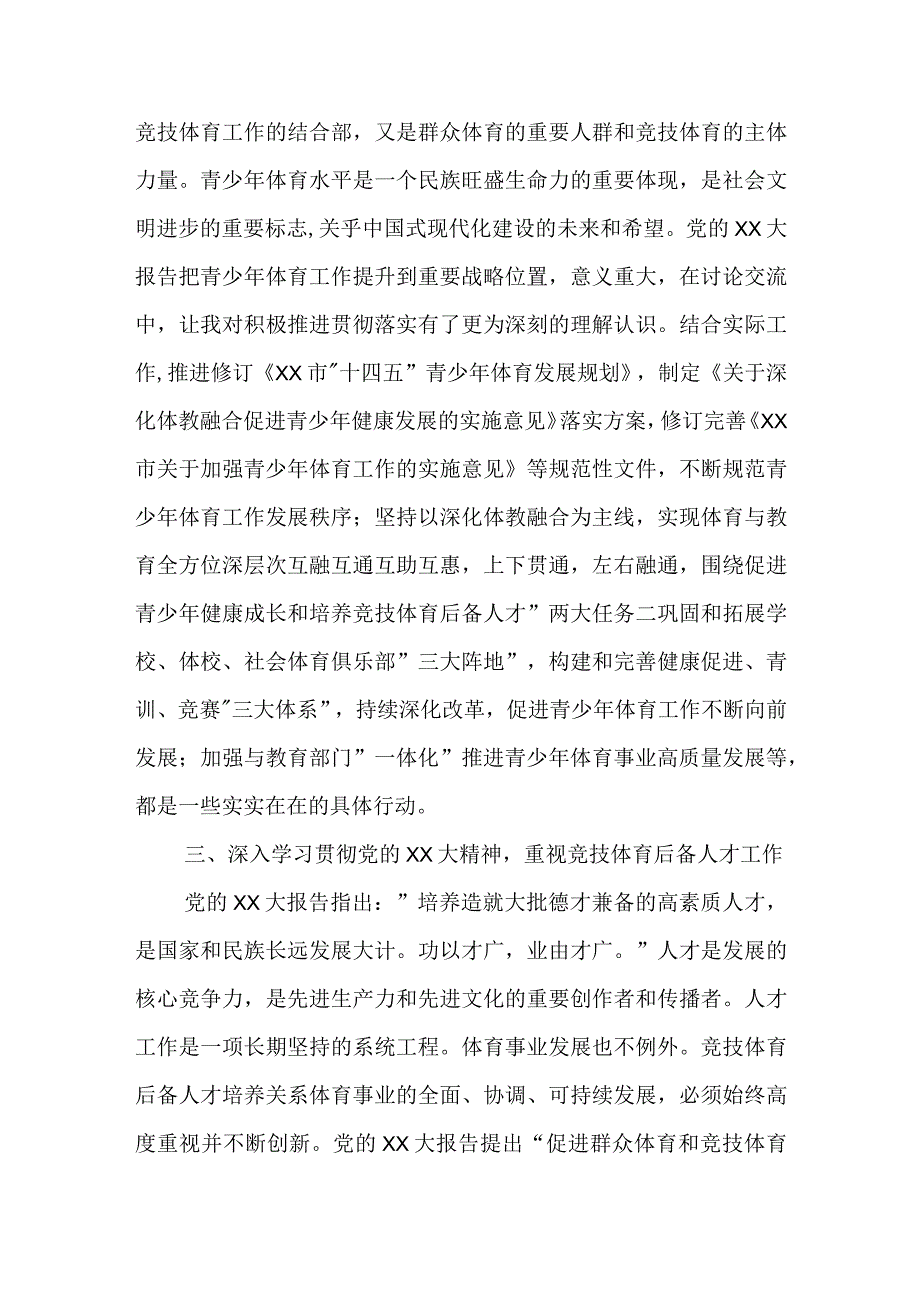 副局长在领导干部学习贯彻党的大会精神专题学习班上的发言材料范文.docx_第3页