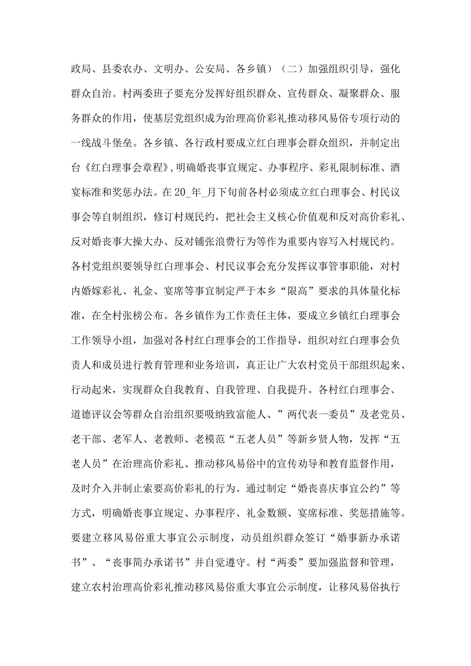 关于农村高价彩礼的整治方案三.docx_第3页