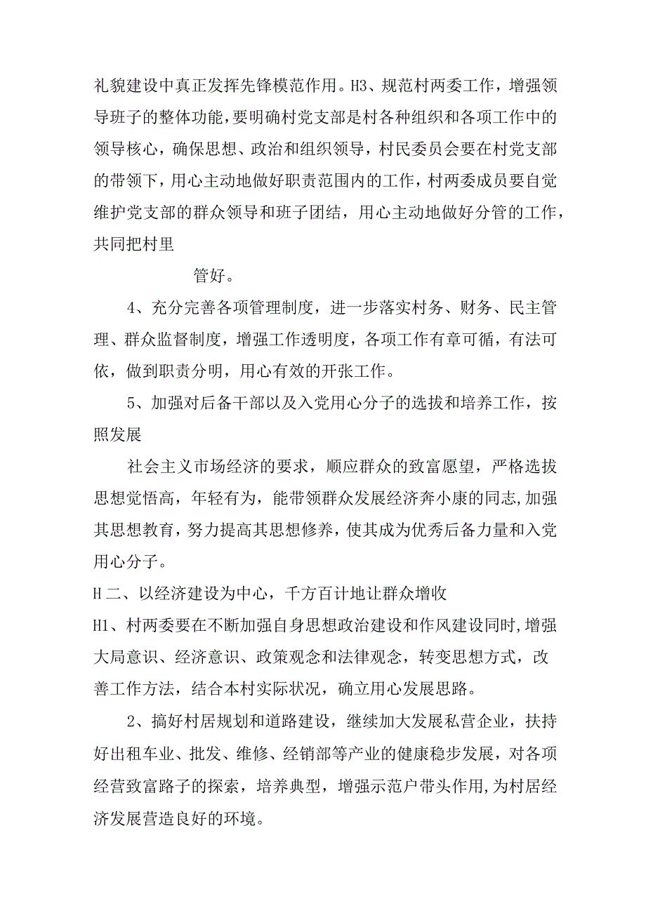 村书记的述职报告模板【三篇】_述职报告.docx_第2页