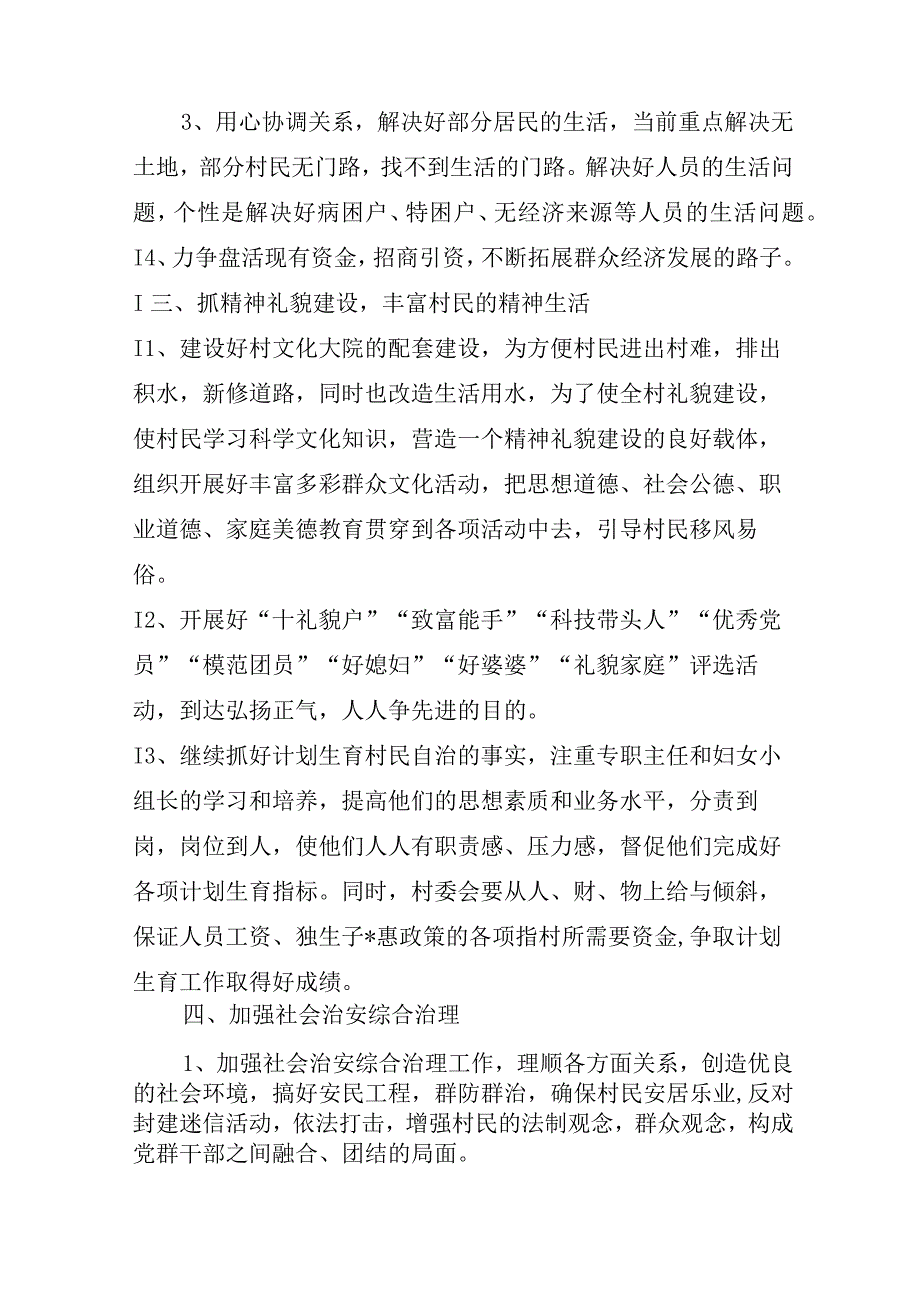 村书记的述职报告模板【三篇】_述职报告.docx_第3页