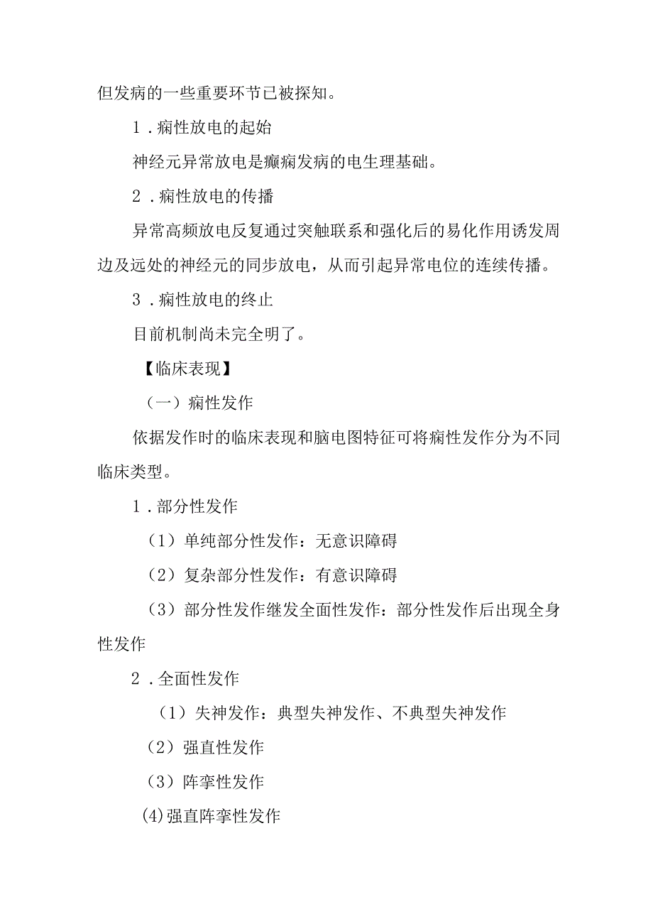 癫痫患者的护理常规.docx_第2页