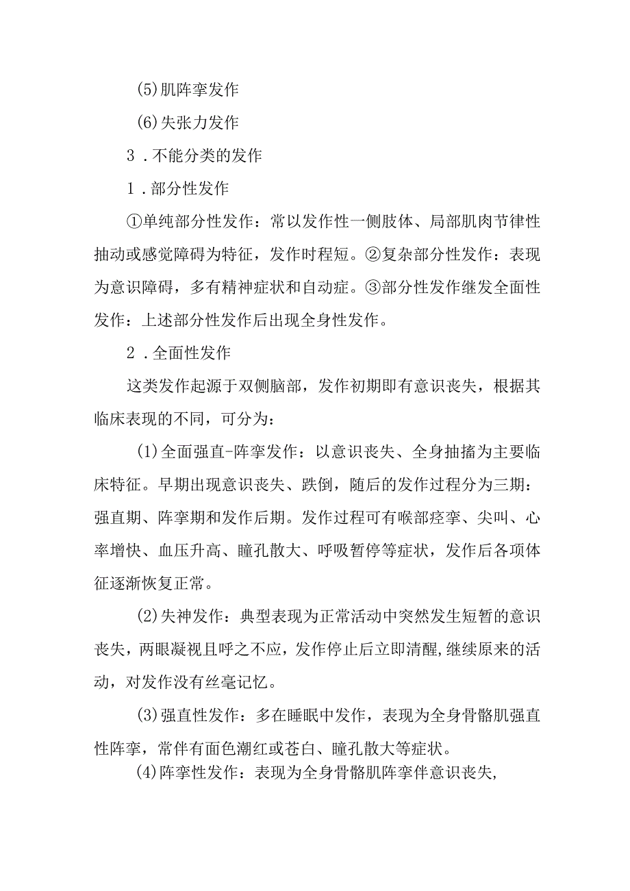 癫痫患者的护理常规.docx_第3页