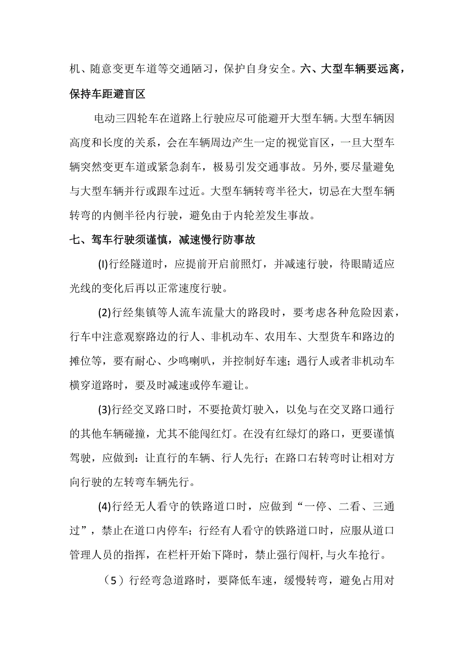 电动三四轮车安全行车基本知识.docx_第2页