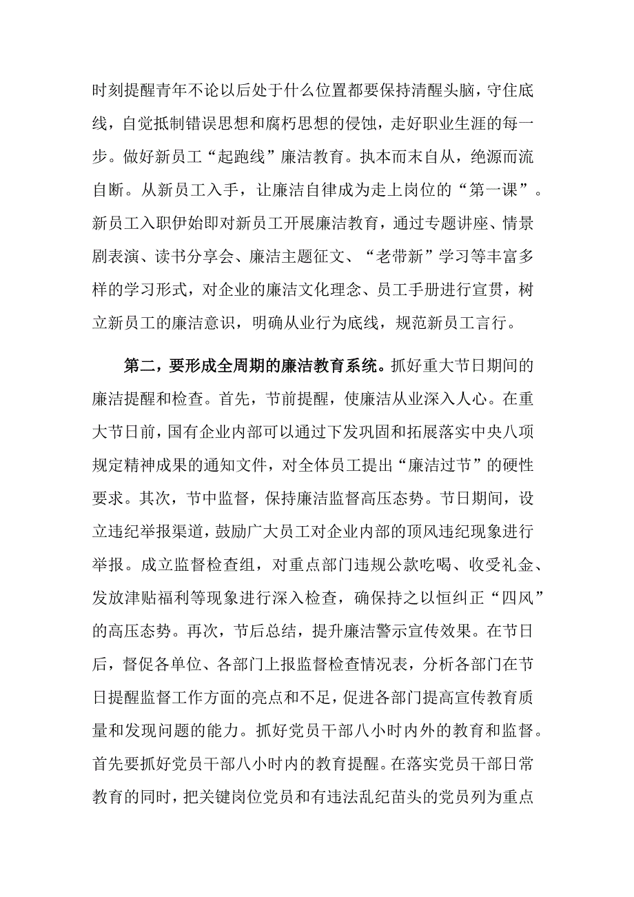 关于在2023年公司廉洁从业教育工作部署推进会上的讲话范文.docx_第3页