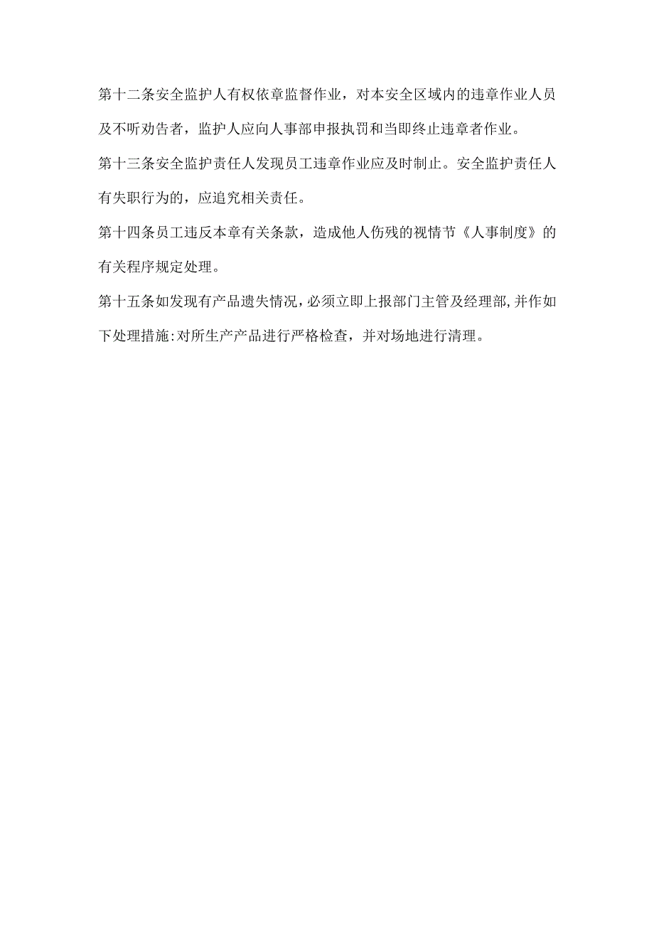 安全生产管理制度.docx_第2页