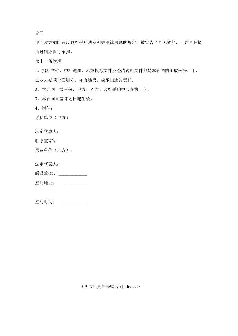 含违约责任采购合同.docx_第3页