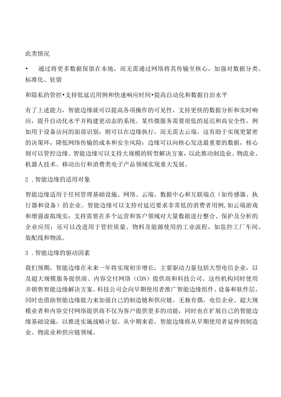 德勤2021科技、传媒和电信行业预测.docx_第2页