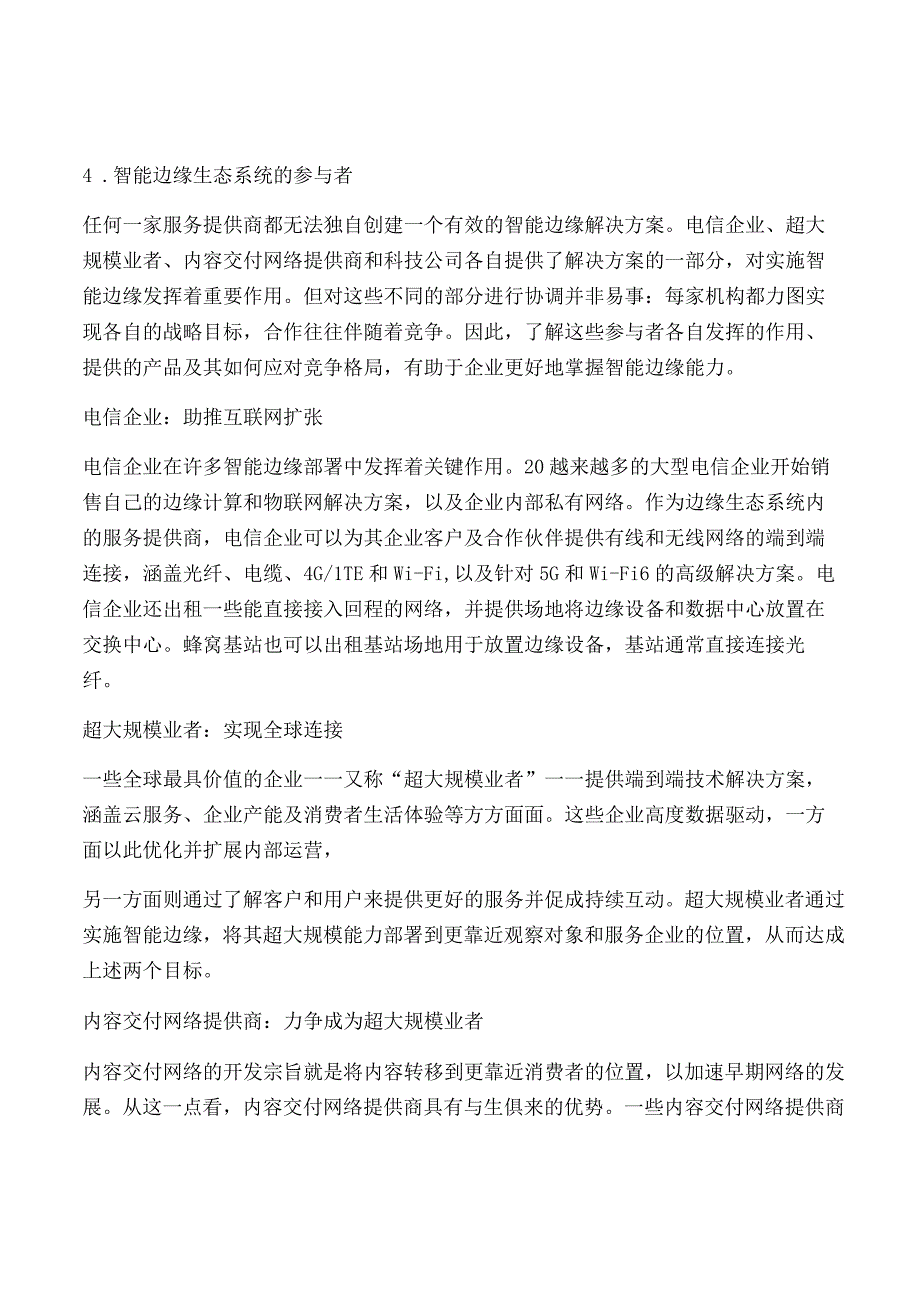 德勤2021科技、传媒和电信行业预测.docx_第3页