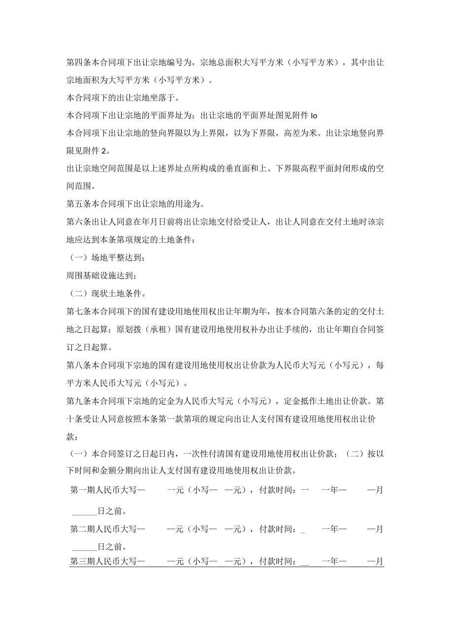 国有建设用地使用权转让合同书.docx_第2页