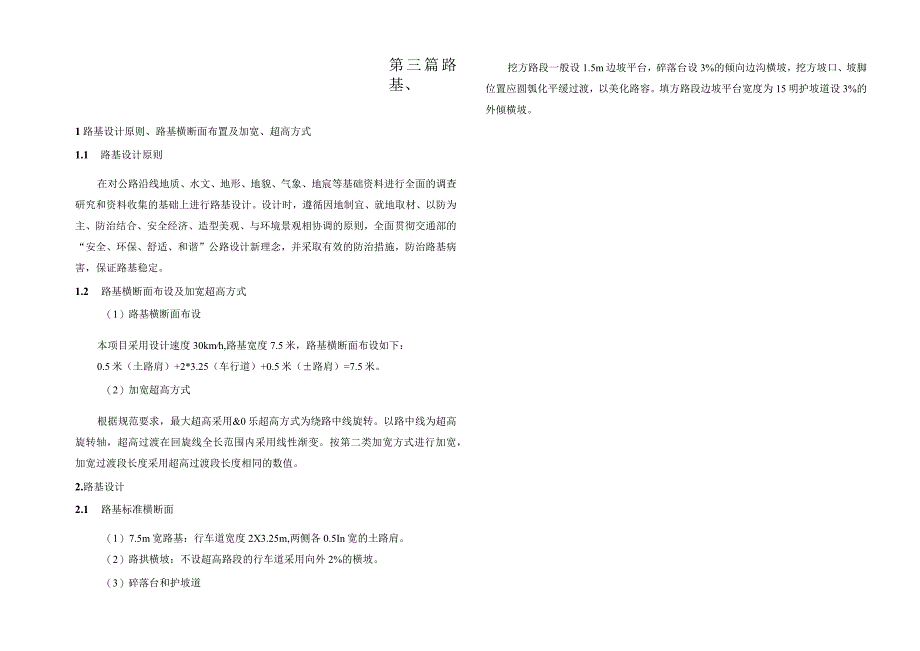 公路改建工程--路基、路面设计说明.docx_第1页