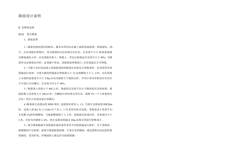 公路改建工程--路基、路面设计说明.docx_第2页