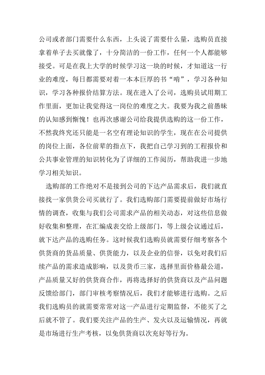 采购员个人转正工作总结模板.docx_第3页