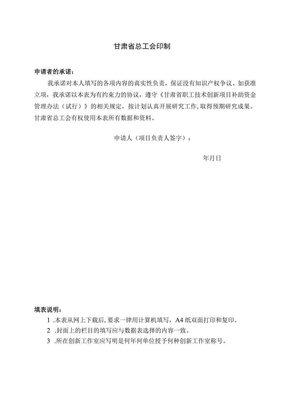 甘肃省职工技术创新补助资金项目申请书(2021年度).docx_第2页