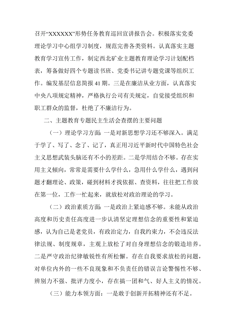 对照理论学习方面、工作作风方面、廉洁自律方面等六个方面个人对照检查材料(二篇).docx_第2页