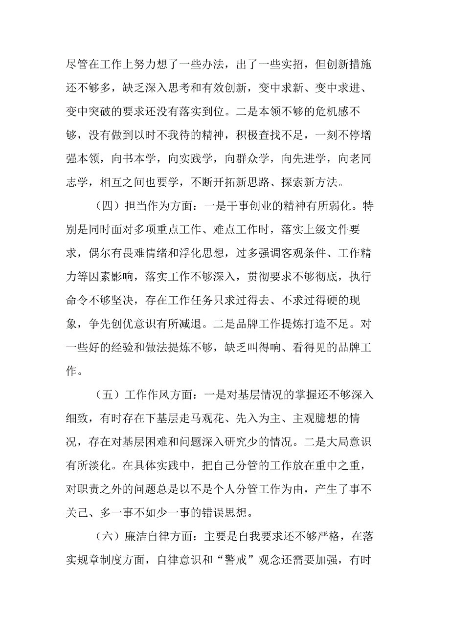 对照理论学习方面、工作作风方面、廉洁自律方面等六个方面个人对照检查材料(二篇).docx_第3页