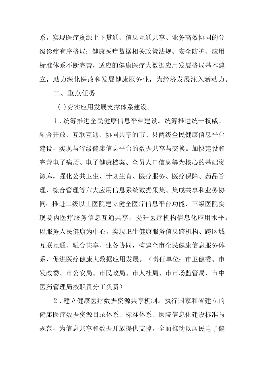 关于加快促进“互联网+医疗健康”发展的实施意见.docx_第3页