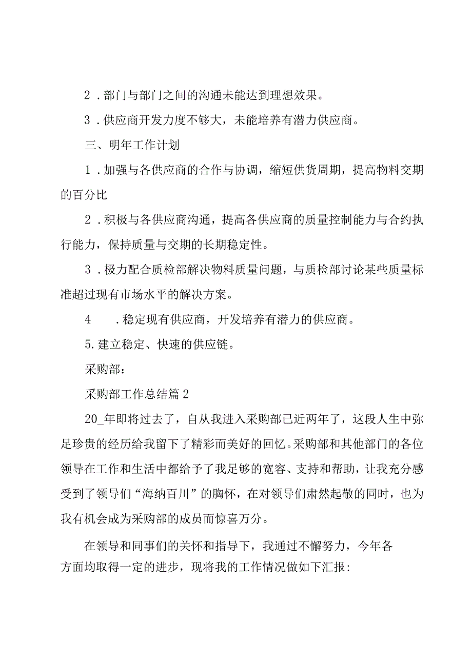 采购部 工作总结（16篇）.docx_第2页