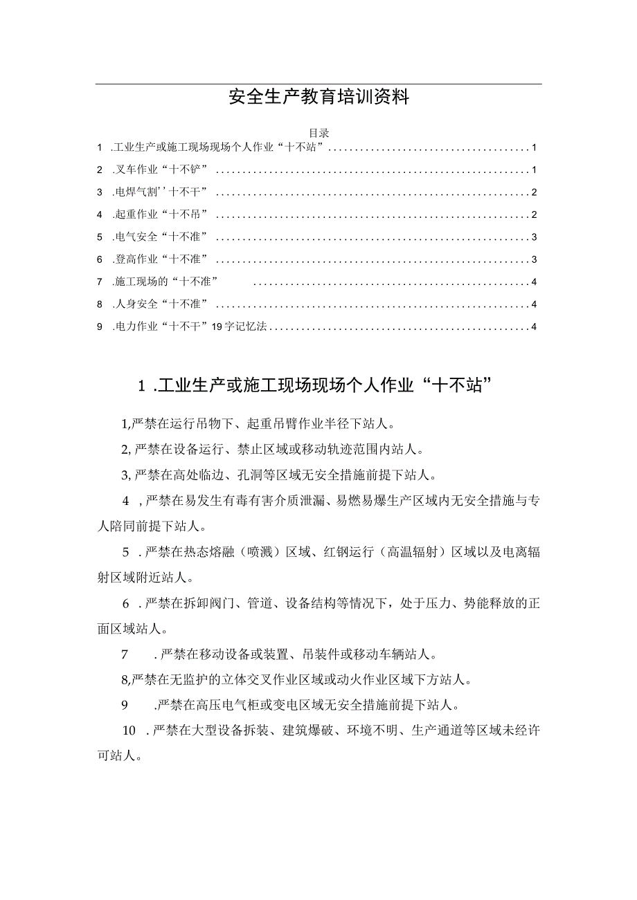 安全生产教育培训资料(1).docx_第1页