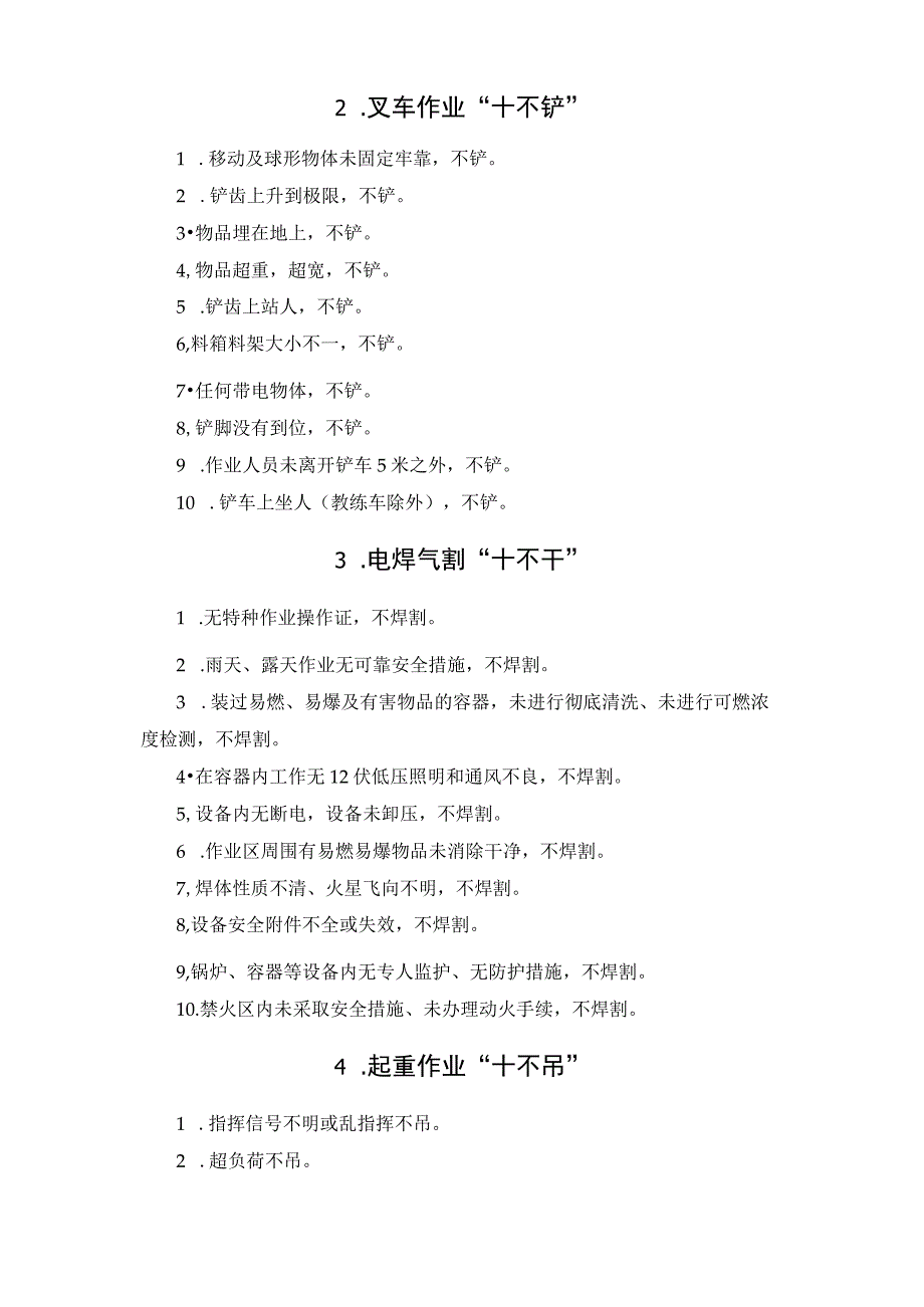 安全生产教育培训资料(1).docx_第2页