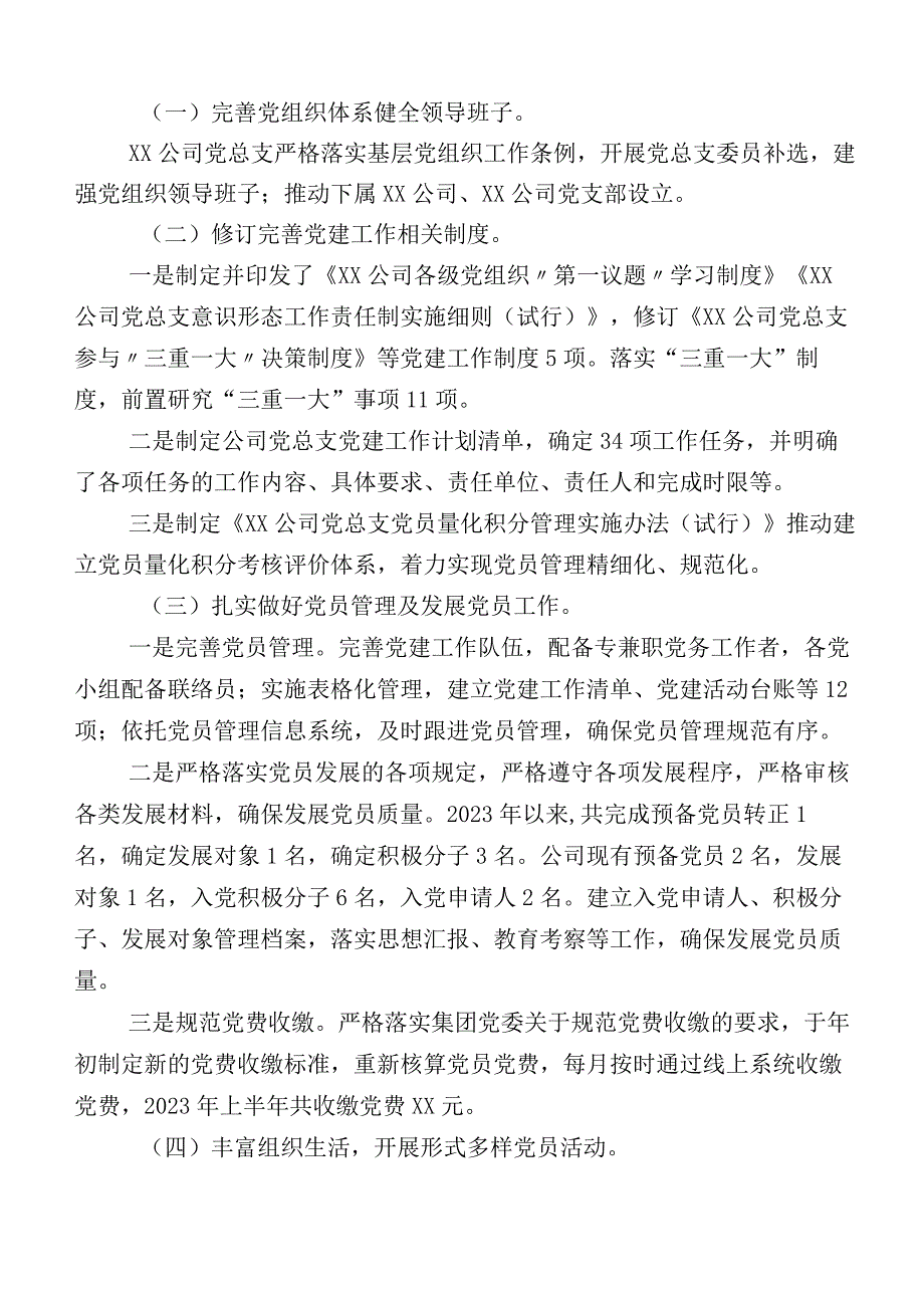 （十二篇汇编）开展关于党建引领务融合工作推进情况总结包含工作要点.docx_第2页