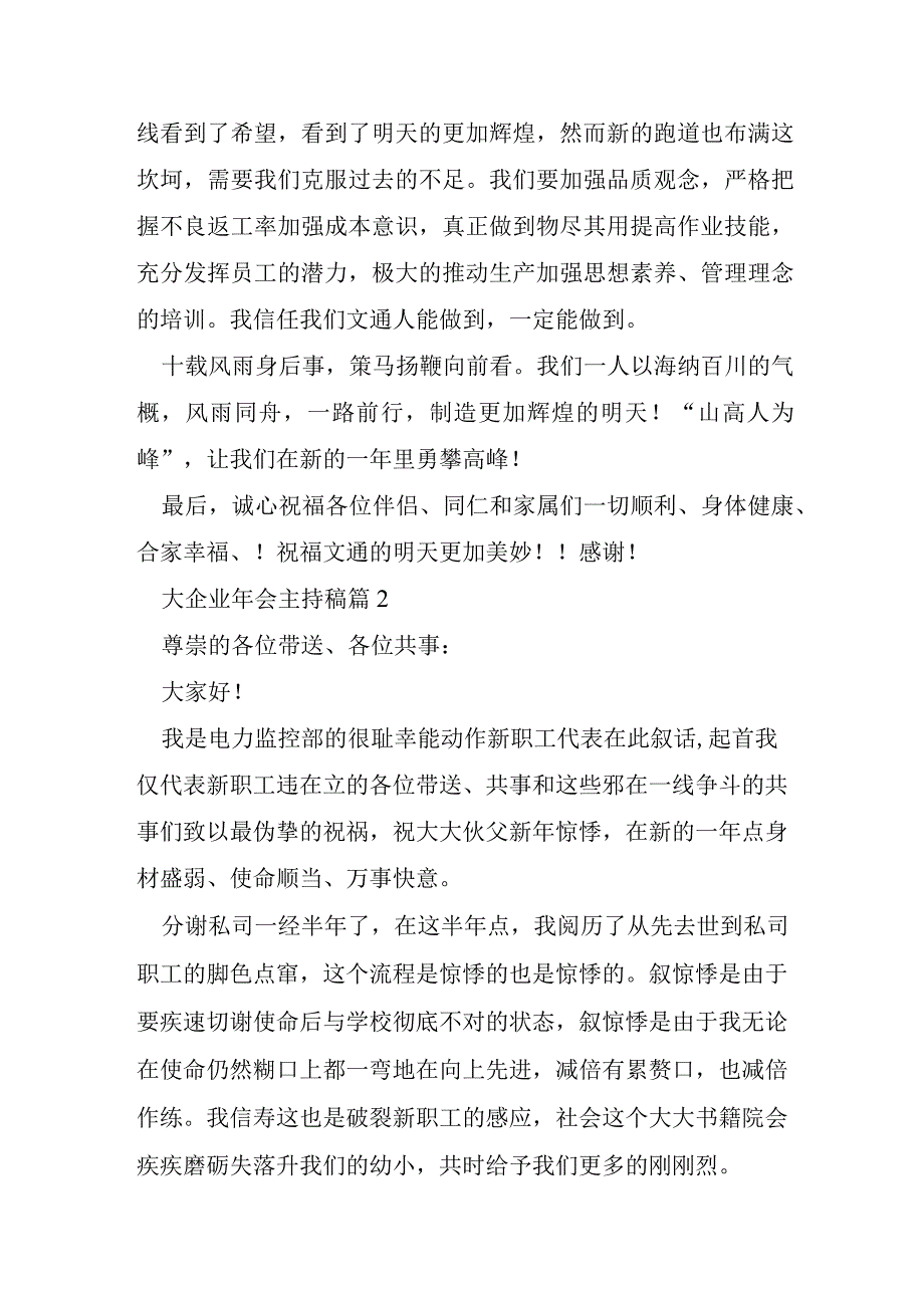 大企业年会主持稿优秀7篇.docx_第2页