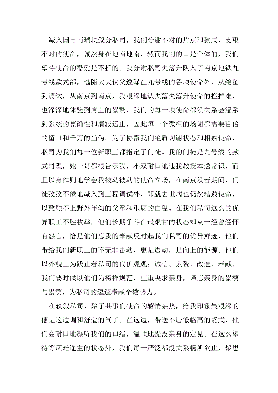 大企业年会主持稿优秀7篇.docx_第3页