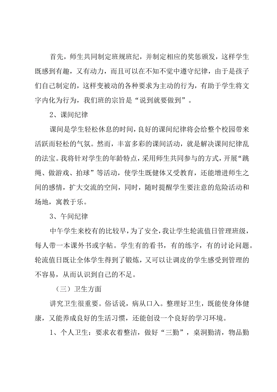 班主任个人工作计划模板（17篇）.docx_第3页