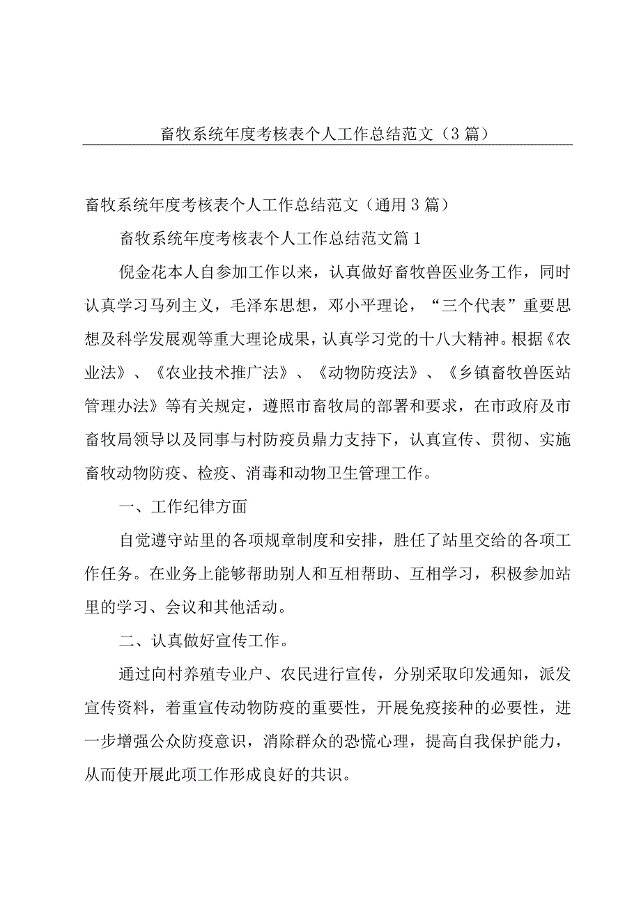 畜牧系统年度考核表个人工作总结范文（3篇）.docx_第1页