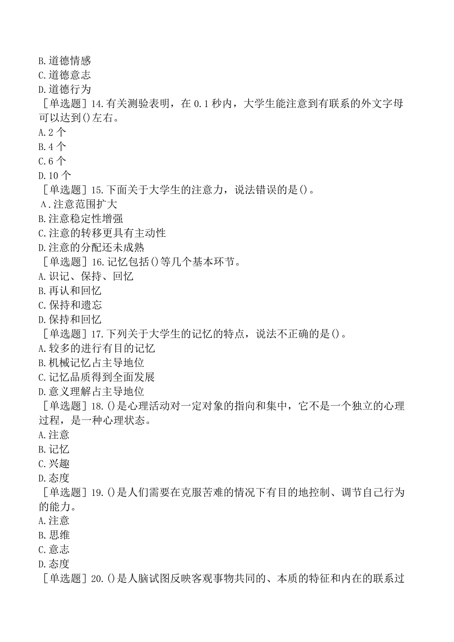 高校教师资格证-上海市高等教育方法概论-第六章-大学生发展评估与问题诊断.docx_第3页