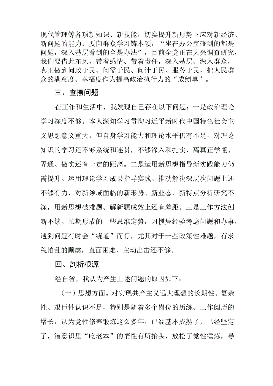 （9篇）2023个人党性分析情况报告分析材料.docx_第3页