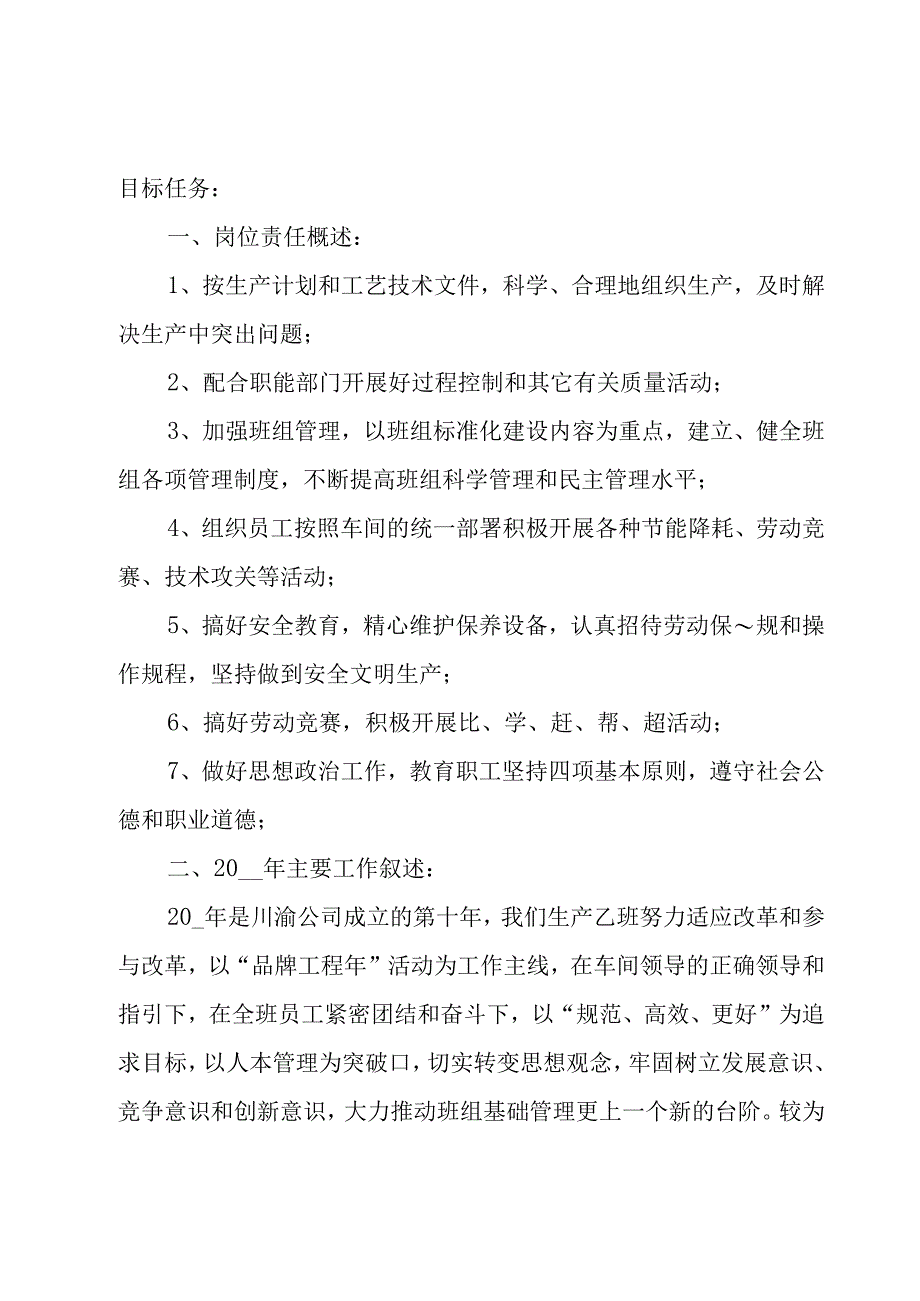 车间普通员工个人工作总结6篇.docx_第3页