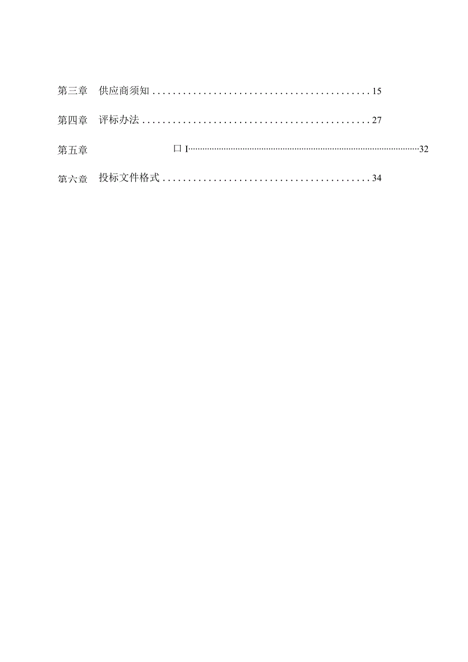 大学医学院附属第二医院电磁式冲击波治疗仪项目招标文件.docx_第3页