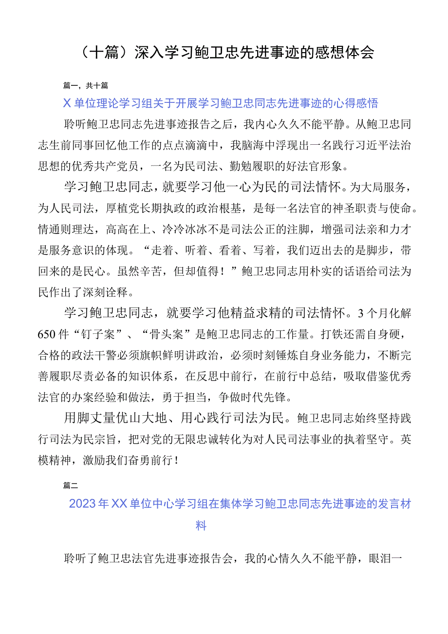 （十篇）深入学习鲍卫忠先进事迹的感想体会.docx_第1页