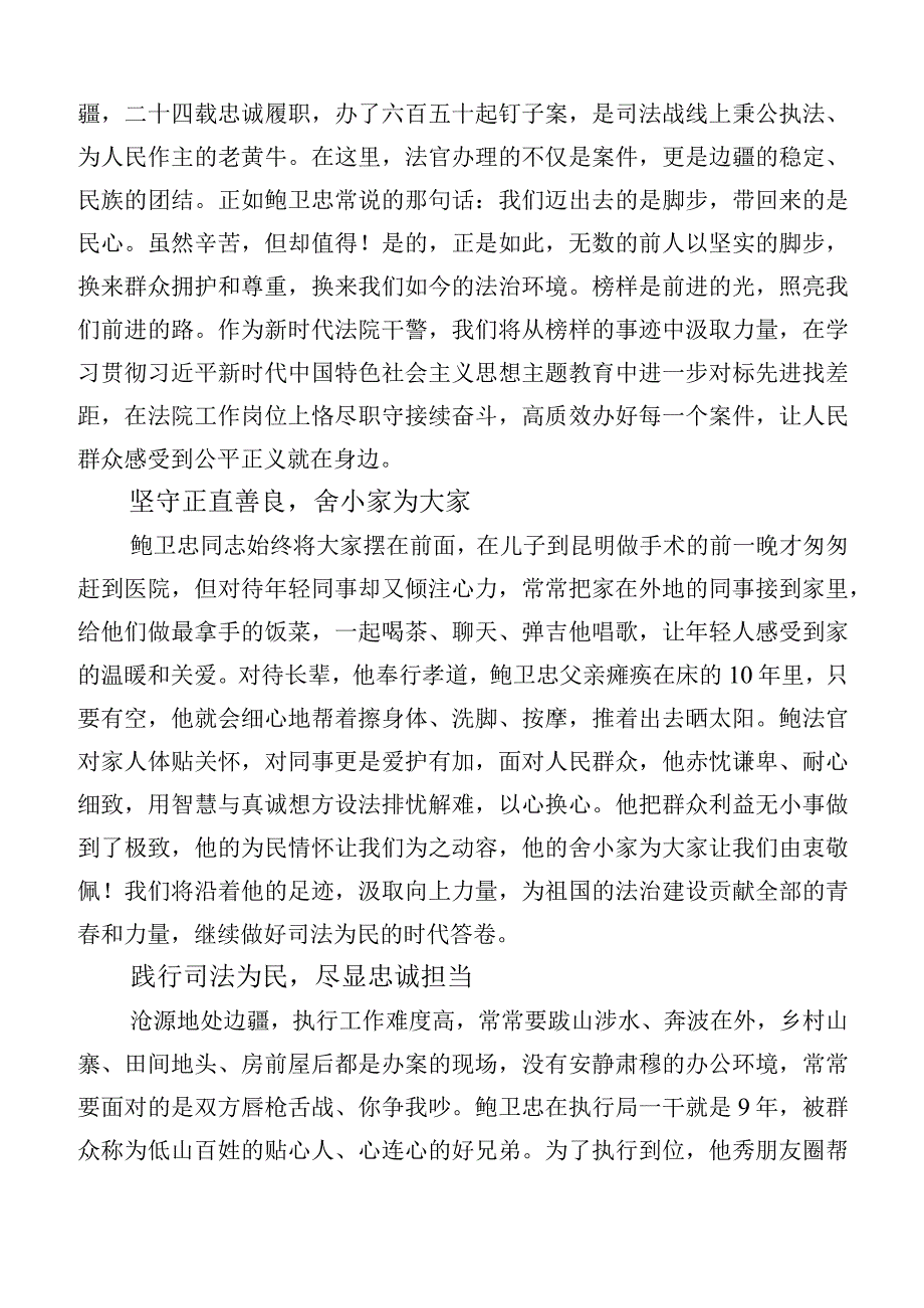 （十篇）深入学习鲍卫忠先进事迹的感想体会.docx_第3页